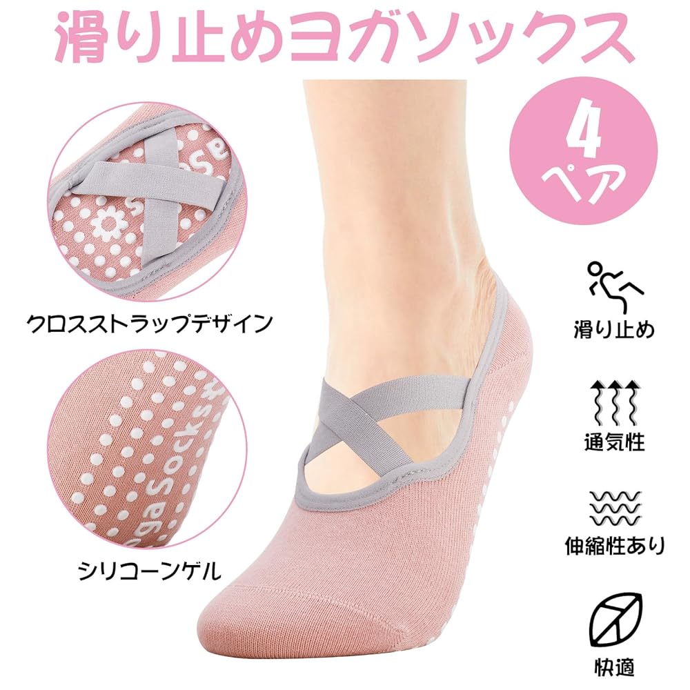 Amazon.co.jp: [girldate] ヨガソックス 4足セット ピラティス